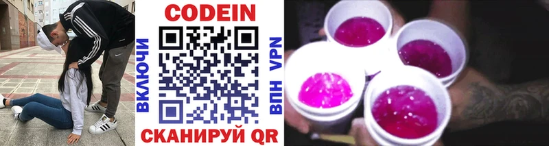 Кодеин напиток Lean (лин) Муравленко